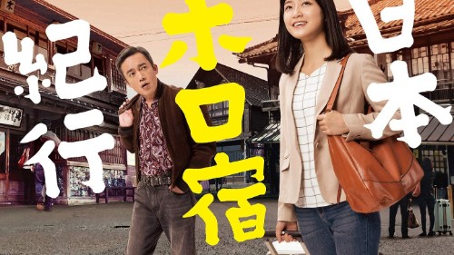 [TV-SHOW] 日本ボロ宿紀行 Blu-ray BOX (2019.06.26) (BDRIP)