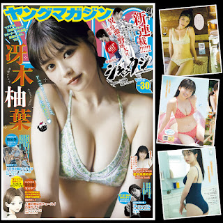 [雑誌] Young Magazine 2023 No.30 Yuzuha Saeki 冴木柚葉 & Honoka Sasaki 佐々木ほのか