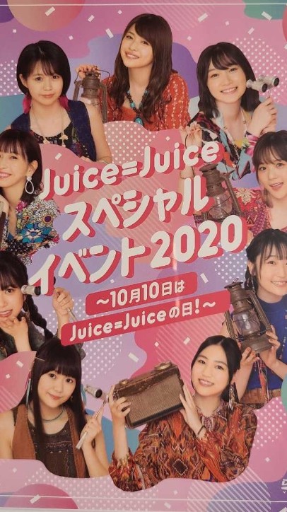 [TV-SHOW] Juice=Juice Special Event 2020 ~10月10日はJuice=Juiceの日!~ (DVDISO)