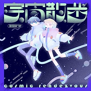 [Single] DECO*27 feat.Hatsune Miku – Cosmic rendezvous / 宇宙散歩 (2023.07.07/MP3+Flac/RAR)