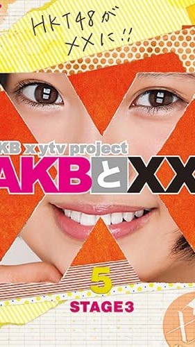 [TV-SHOW] AKB48 AKB to XX! STAGE3-5 (DVDISO)