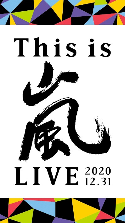 [TV-SHOW] 嵐 – This is 嵐 LIVE 2020.12.31 (2021.12.29) (BDRIP)