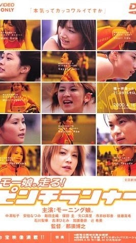 [TV-SHOW] Morning Musume. – Pinch Runner (DVDVOB)