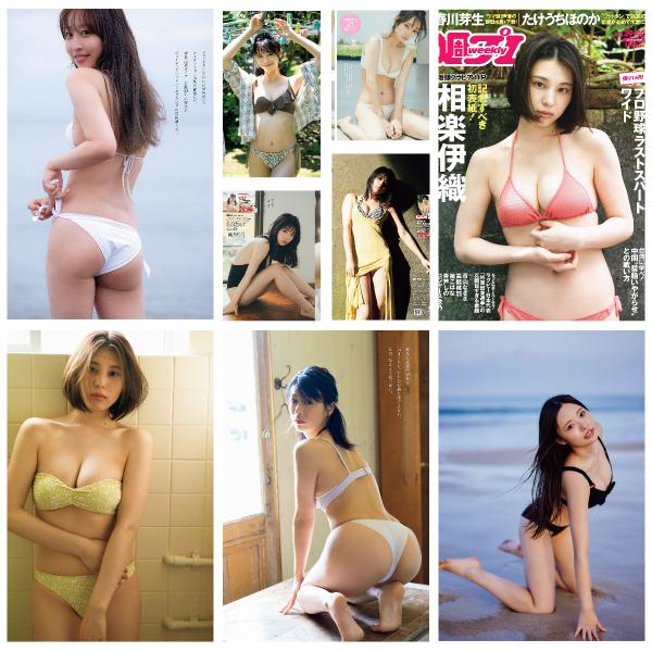 [雑誌] Weekly Playboy 2023 No.39-40 Iori Sagara, Meiku Harukawa, Nagisa Aoyama, Momoha Takatsuru, Honoka Takeuchi, Kohana Kusunoki, Shino Aoto, Kano Rogers