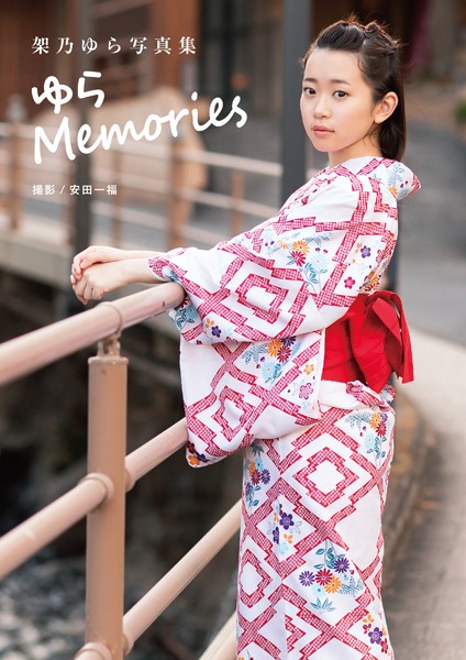 [Photobook] Yura Kano 架乃ゆら – Yura Memories ゆらMemories (2020-03-15)