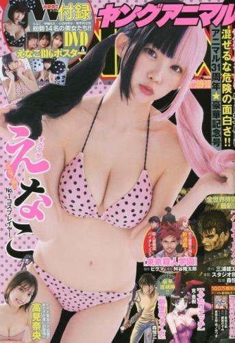 [雑誌] Young Animal 2023 No.09-10 Enako, Umi Shinonome, Iori Moe, Tachibana Mai Appendix DVD