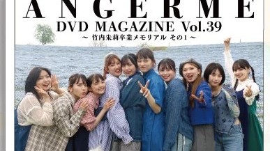 [MUSIC VIDEO] アンジュルム DVD MAGAZINE Vol.39 (MP4/RAR) (DVDISO)