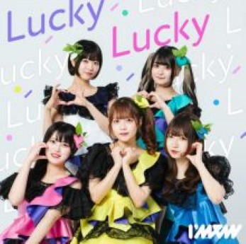 [Single] あいみゅう – Lucky Lucky (2023.09.13/MP3+Hi-Res FLAC/RAR)