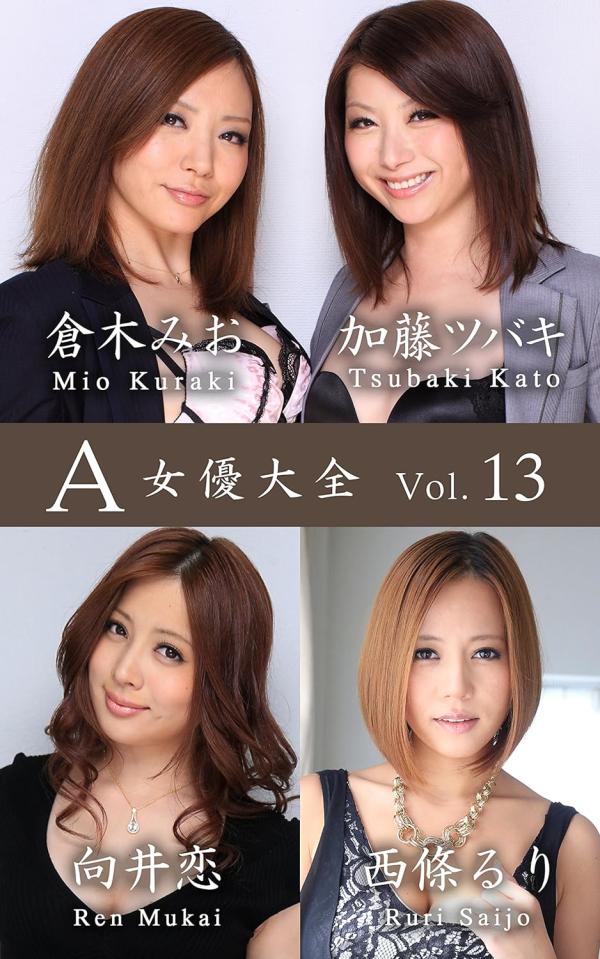 [Photobook] Tsubaki Kato, Mio Kuraki, Ren Mukai, Ruri Saijo – A Actresses Encyclopedia A女優大全 Vol.13