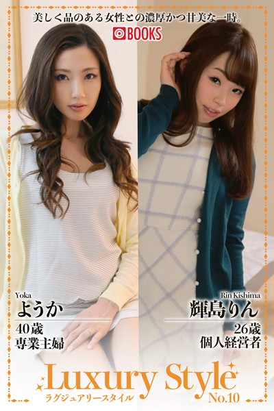 [Photobook] Yoka ようか & Rin Kishima 輝島りん – Luxury Style No.10