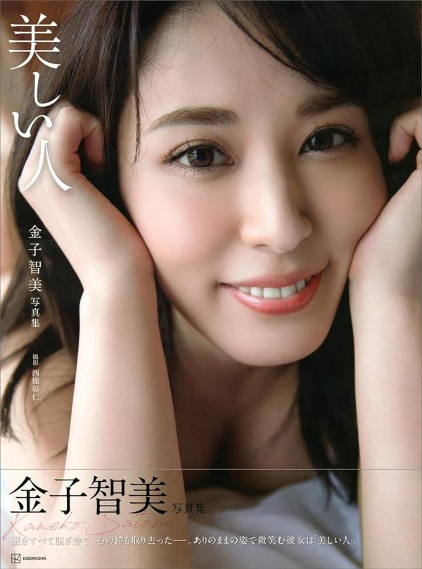 [Photobook] Satomi Kaneko 金子智美 – Beautiful person 美しい人