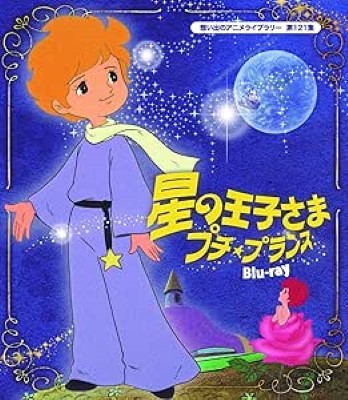 [ANIME] 星の王子さま プチ★プランス 全39話 (1979) (BDRIP)