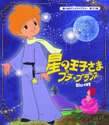 [ANIME] 星の王子さま プチ★プランス 全35話 (1979) (BDMV)