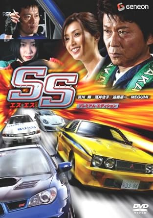 [MOVIES] SS -エスエス- プレミアム・エディション (2008) (DVDISO)