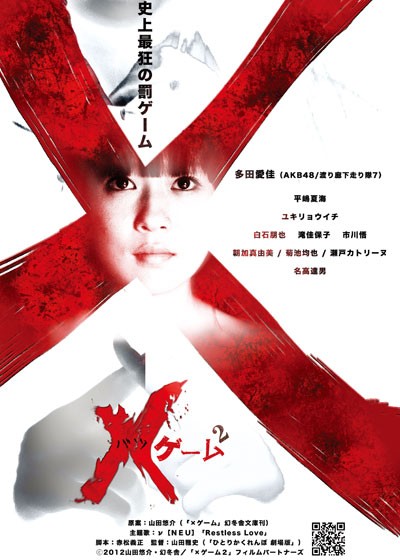 [TV-SHOW] X Gemu 2 – Ota Aika (ex-HKT48), Hirajima Natsumi (ex AKB48) (2012) (DVDRIP)