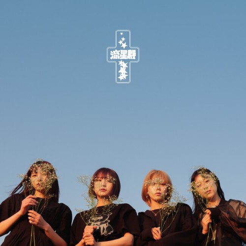 [MUSIC VIDEO] Youplus 1st Album 「流星群」 (2023.07.07/MP4/RAR) (DVDISO)
