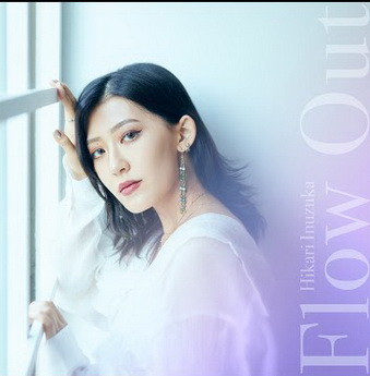 [Single] 犬塚ヒカリ – Flow Out / レット・バトラー / Halo (2023.10.01/MP3/RAR)