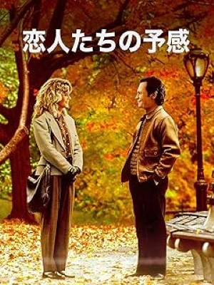 [MOVIES] 恋人たちの予感 (1989) (BDREMUX 4K)