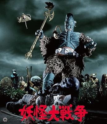 [MOVIES] 妖怪大戦争 (1968) (BDRIP)