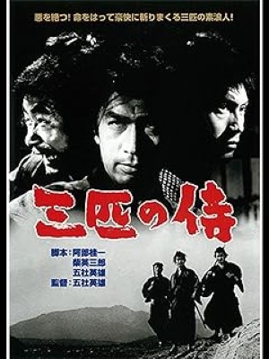 [MOVIES] 三匹の侍 (1964) (BDREMUX)