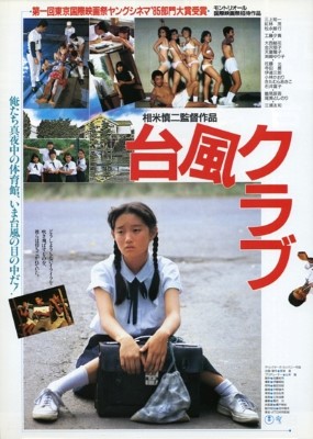 [MOVIES] 台風クラブ (1985) (BDRIP)