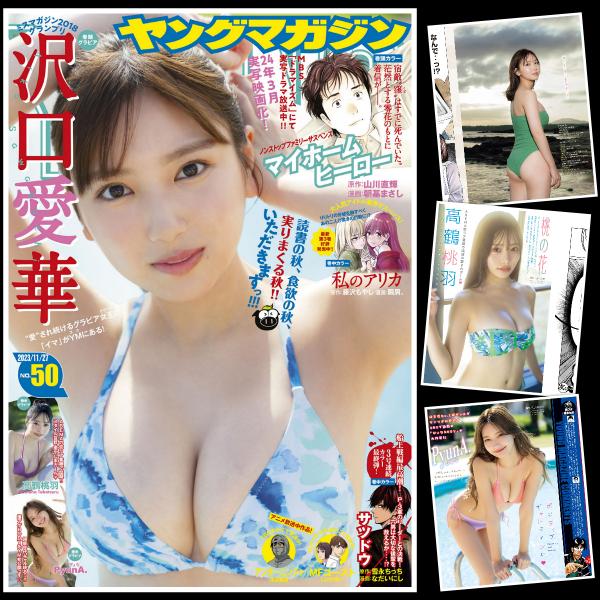 [雑誌] Young Magazine 2023 No.50 Aika Sawaguchi, Momoha Takatsuru, PyunA.