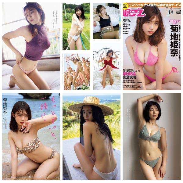 [雑誌] Weekly Playboy 2023 No.46 Hina Kikuchi, Liyuu, Natsuki Abe, Ai Shinozaki, Sayaka Takao, Momoko Ikeda, Seika Furuhata & others