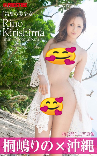[PRESTIGE Books] Rino Kirishima 桐嶋りの – Beautiful Girl of Eternal Summer -Okinawa- 常夏の美少女 沖縄