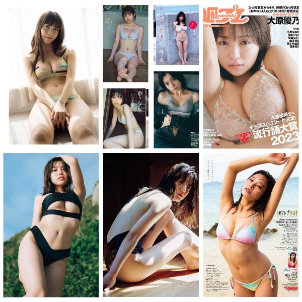[雑誌] Weekly Playboy 2023 No.51 Yuno Ohara, Ririka, Nanaka Yano, Rumika Fukuda, Hiyori Sakurada, Miku Funai, Aoki Kotone, Miri Hanai