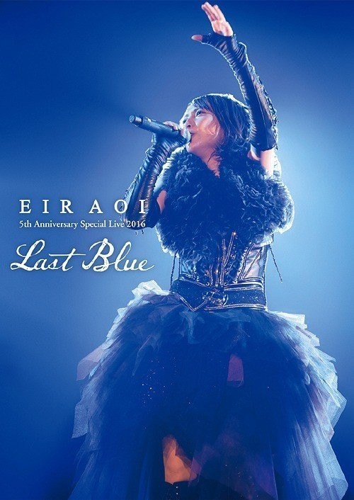 [TV-SHOW] 藍井エイル – Eir Aoi 5th Anniversary Special Live 2016 〜LAST BLUE〜 at 日本武道館 (2017.02.15) (BDISO)