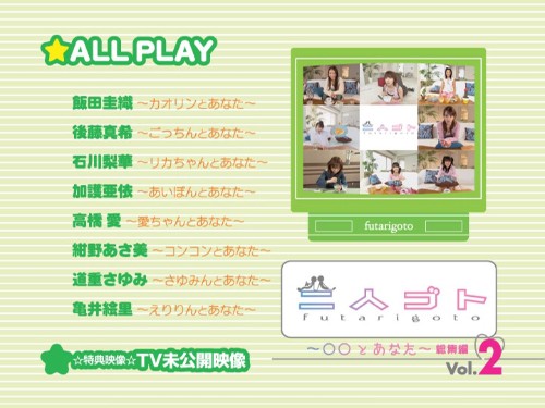 [TV-SHOW] Futarigoto ~Marumaru to Anata~ Soushuuhen Vol. 2 [EPBE-5154] (DVDVOB)