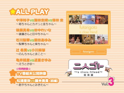 [TV-SHOW] Futarigoto ~a close friend~ Soushuuhen Vol. 3 [EPBE-5170] (DVDVOB)