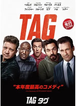 [MOVIES] TAG タグ (2018) (WEBRIP 4K)