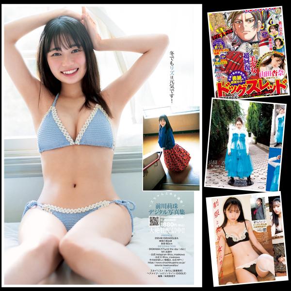 [雑誌] Young Jump 2024 No.07 Anna Yamada, Nodoka Shizume, Lizu Maekawa