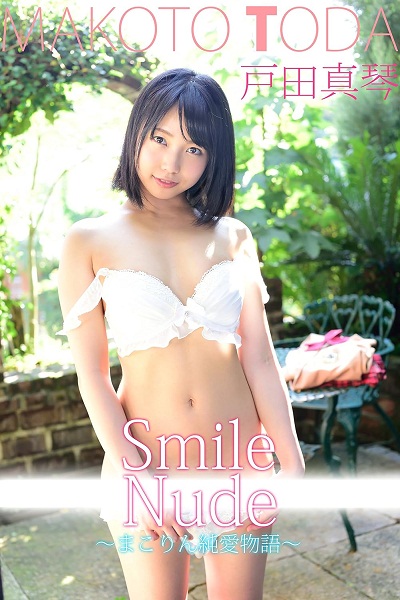[Photobook] Makoto Toda 戸田真琴 – Smile Nude -Makorin Pure Love Story- まこりん純愛物語