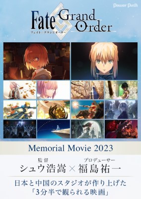[ANIME] 「Fate/Grand Order」Memorial Movie 2023 (BDMV)