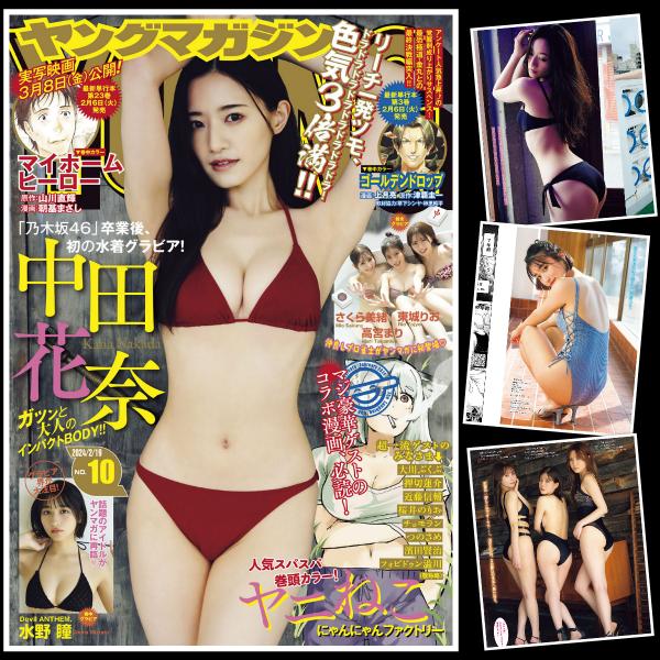 [雑誌] Young Magazine 2024 No.10 Kana Nakada, Akira Mizuno, Rio Tojyo, Mari Takamiya, Mio Sakura