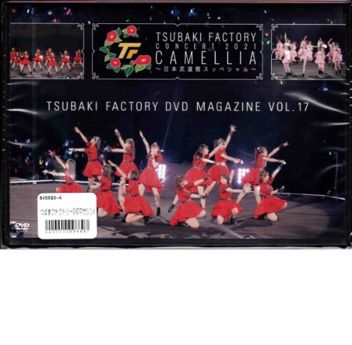 [TV-SHOW] つばきファクトリー DVD Magazine Vol.17 (2022.03.20) (DVDISO)