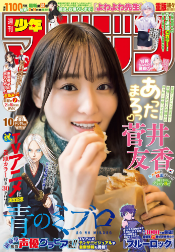 [雑誌] Shonen Magazine – 週刊少年マガジン 2024.02.21 No.10 菅井友香