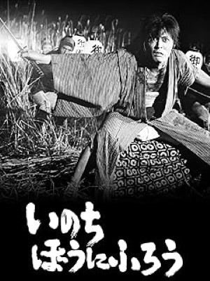 [MOVIES] いのちぼうにふろう (1971) (WEBRIP)