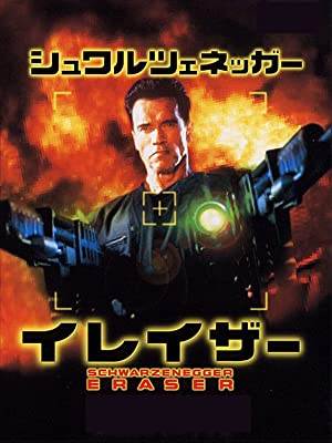 [MOVIES] イレイザー (1996) (BDRIP)