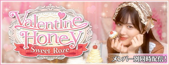 [雑誌] 乃木坂46リズムフェスティバル 『Valentine Honey -Sweet Roze-』