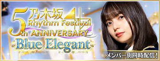 [雑誌] 『乃木坂46リズムフェスティバル』 5周年ガチャ 5th Anniversary -Blue Elegant-