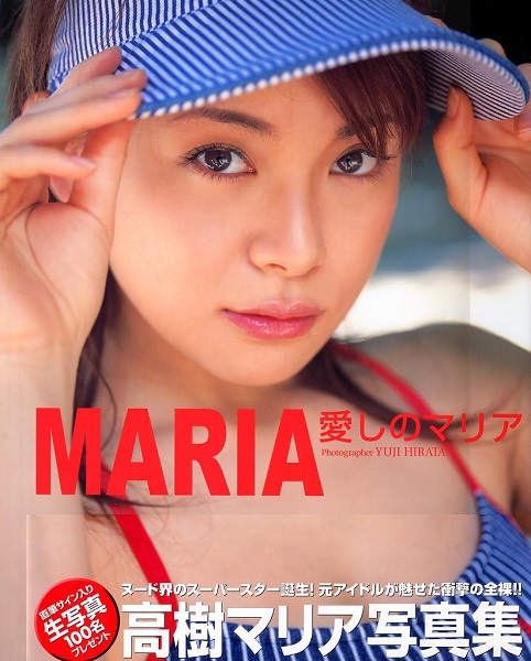 [Photobook] Maria Takagi 高樹マリア – Aishi no Maria 愛しのマリア