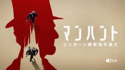 [ドラマ] マンハント 〜リンカーン暗殺犯を追え〜 全7話 (2024) (WEBRIP 4K)