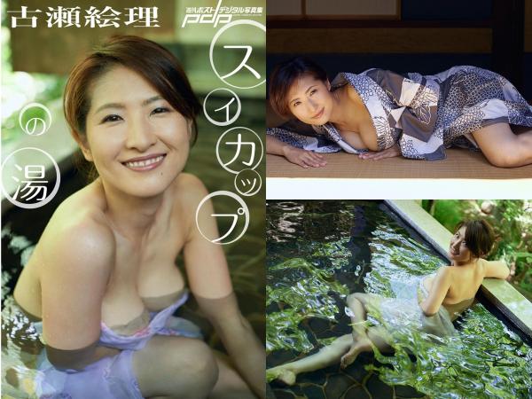 [Weekly Post Photobook] Eri Furuse 古瀬絵理 – Suicup no Yu スイカップの湯