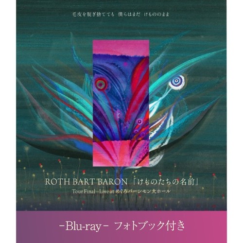 [TV-SHOW] ROTH BART BARON – 『けものたちの名前』Tour Final Live at めぐろパーシモン大ホール (2021.04.28) (BDMV)