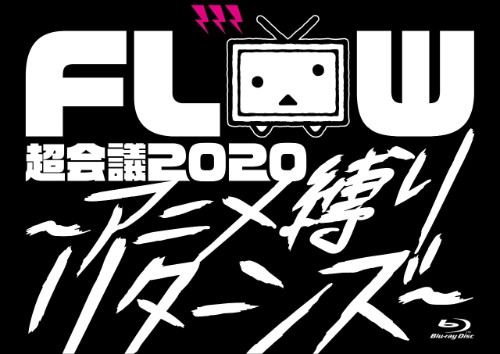 [TV-SHOW] FLOW – FLOW 超会議 2020 ～アニメ縛りリターンズ～ (2020.08.05) (BDMV)