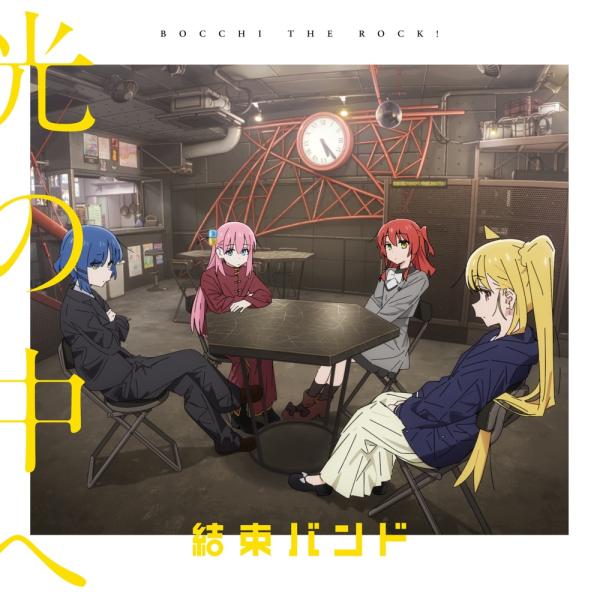 [Single] BOCCHI THE ROCK!: 光の中へ – 結束バンド/ Kessoku Band – into the light (2023.05.22/MP3+Hi-Res FLAC/RAR)