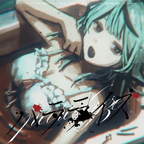 [Single] hololive IDOL PROJECT: 沙花叉クロヱ – パラライズ / Sakamata Chloe – Paralyze (2023.05.19/MP3/RAR)